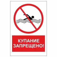 Перечень мест запрещенных для купания на купальный сезон 2022 года на территории Вичугского муниципального района